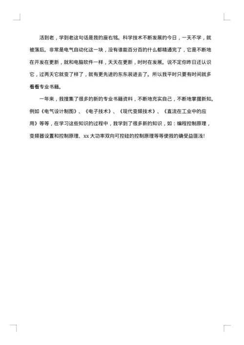 电工技师年度工作总结范文