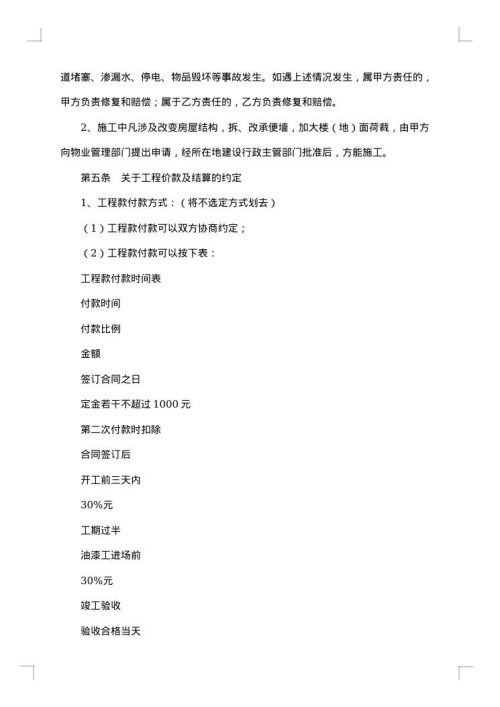 北京市家庭居室装饰装修工程施工合同