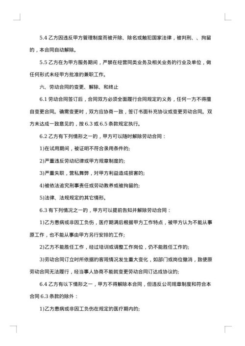 优秀教师聘用合同范本