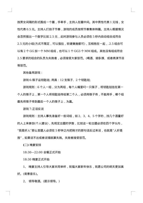 创意年会策划
