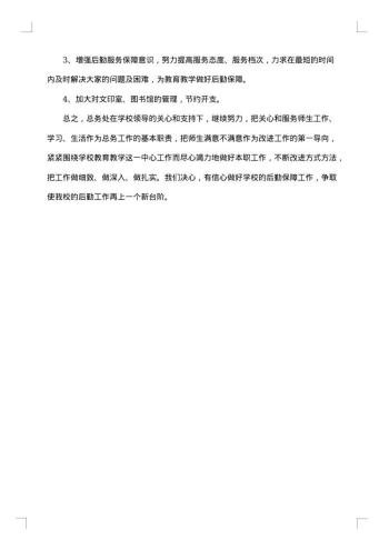 中学后勤年度总结
