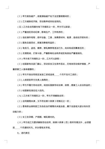 工地临时用工合同集锦