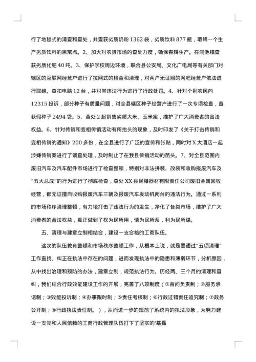 年终行政工作总结