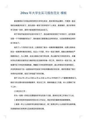 2025年大学生实习报告范文