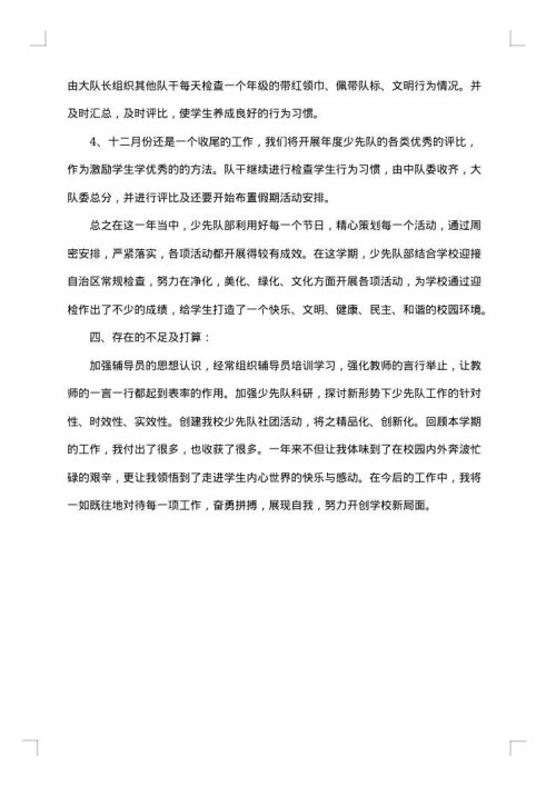 少先队辅导员培训总结
