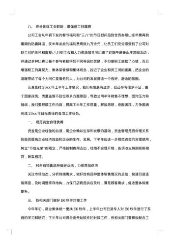 企业上半年总结的范文