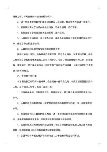 学校电教工作个人总结