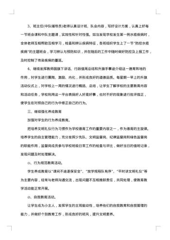 个人德育工作总结