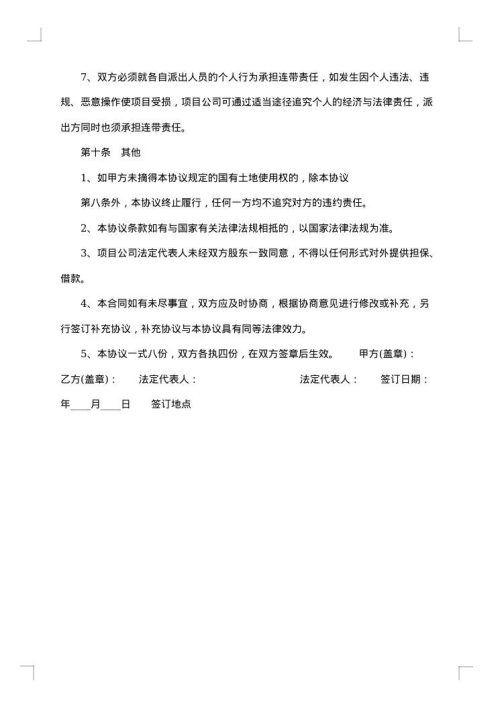 合伙开临床药品开发医疗公司协议书