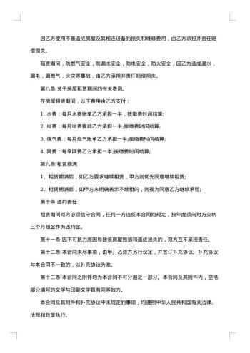 20xx年合租房屋合同