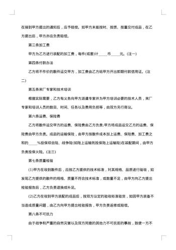 中外来件装配合同