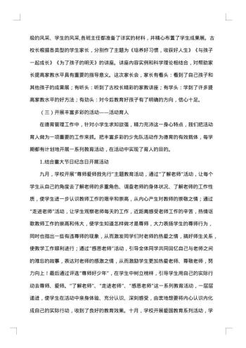 小学学校年终工作总结20xx年简短