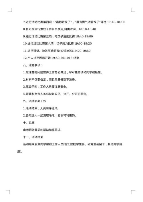 2025年冬至活动策划应急方案