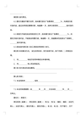 20xx年广告合同