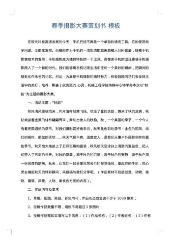 春季摄影大赛策划书
