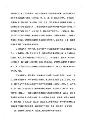 20xx年工会春节送温暖慰问活动总结