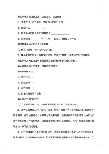 20xx年普通模具采购合同