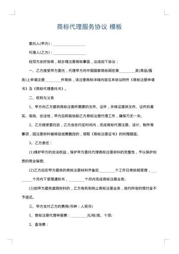 商标代理服务协议