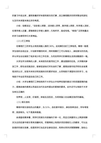 寒假调查报告