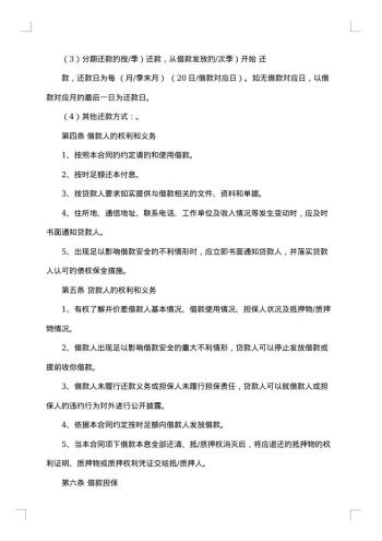 住房保证担保借款合同