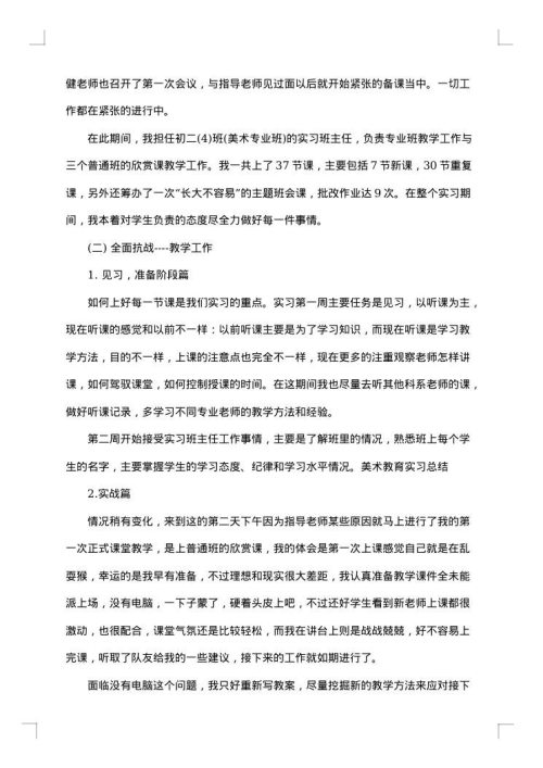 美术教师教育实习工作总结