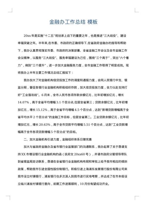 金融办工作总结