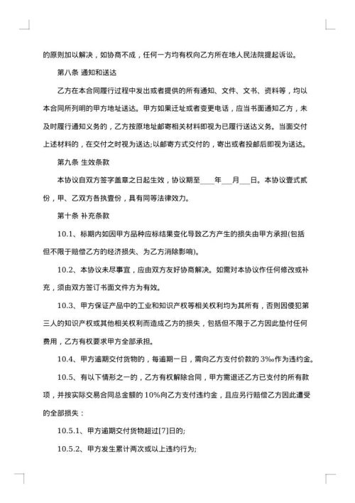医疗产品采购合同
