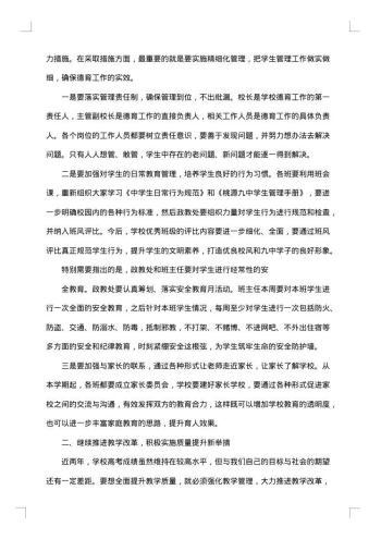开学典礼工作报告格式