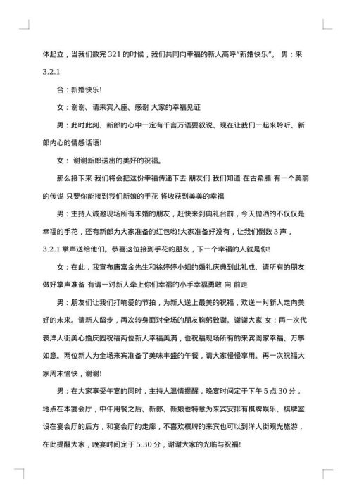 农村婚礼主持人台词