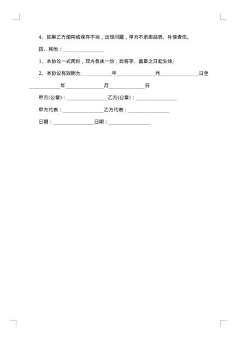 返还预付款的协议书