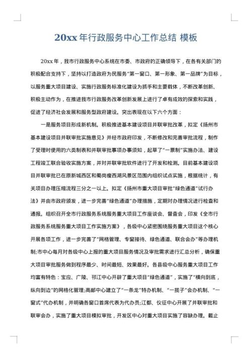 2025年行政服务中心工作总结