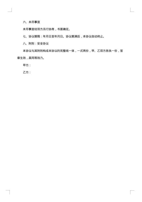 学校合同