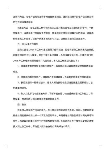 新员工个人工作总结优秀范文20xx年