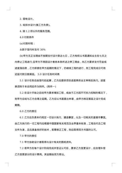 关于装饰装修设计合同