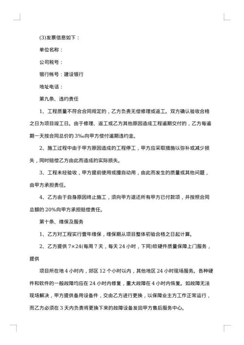 系统安装合同