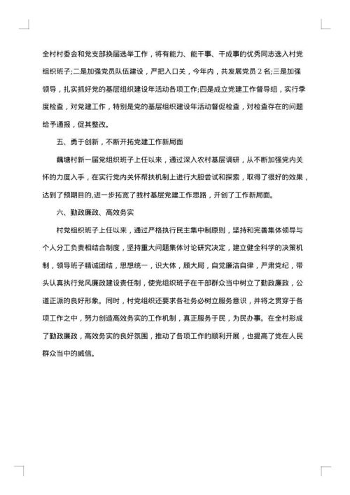 村党总支半年工作总结