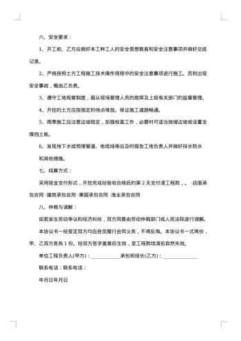 土石方工程合同协议书