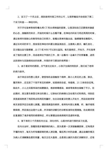 关于会计毕业实习个人总结