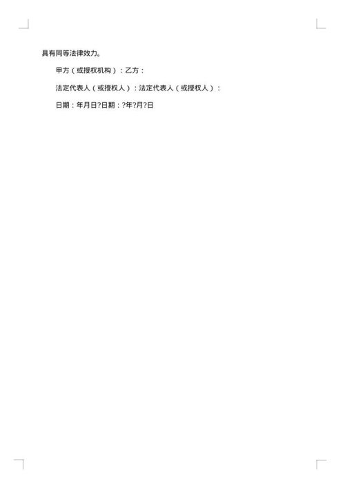 股份置换及补偿协议书