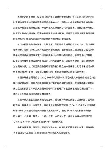 行政复议决定书样本