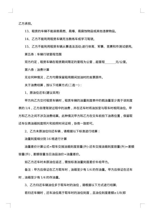 2025年运输汽车租赁专用合同