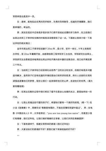 医院迎新年晚会主持词