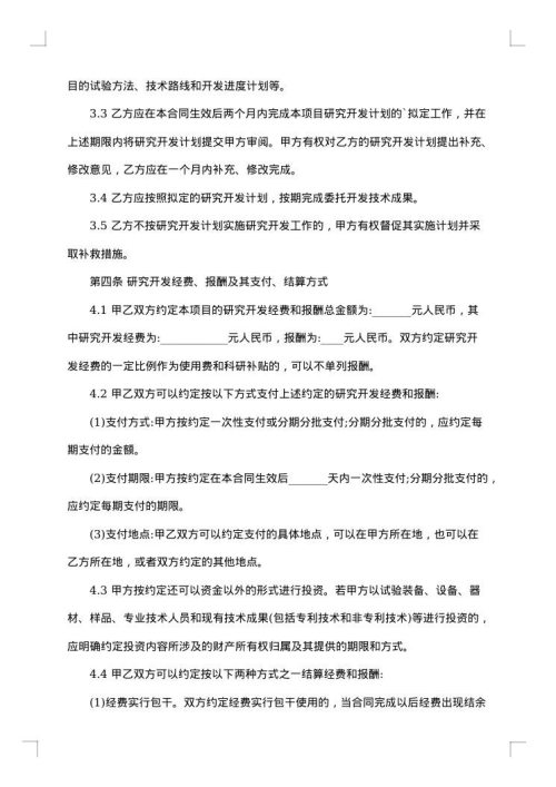 委托开发书
