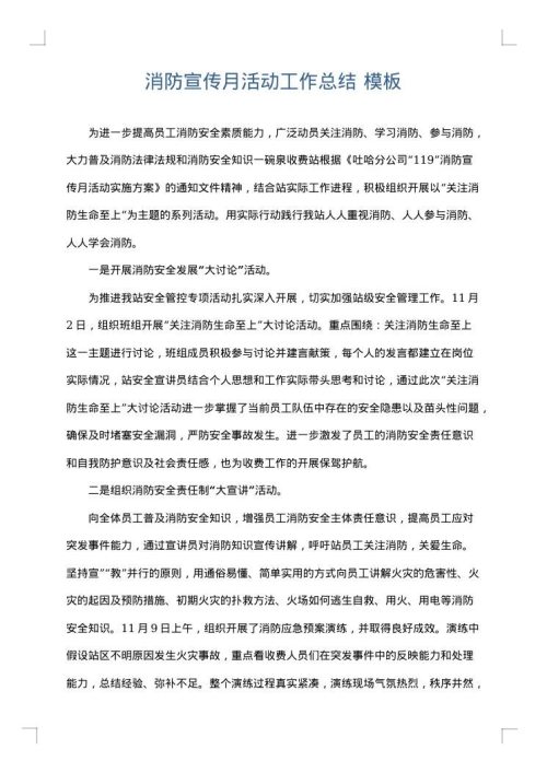 消防宣传月活动工作总结