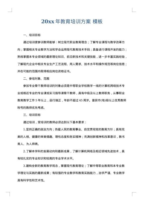 2025年教育培训方案