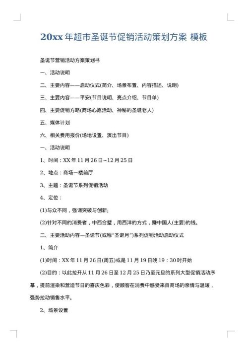 2025年超市圣诞节促销活动策划方案
