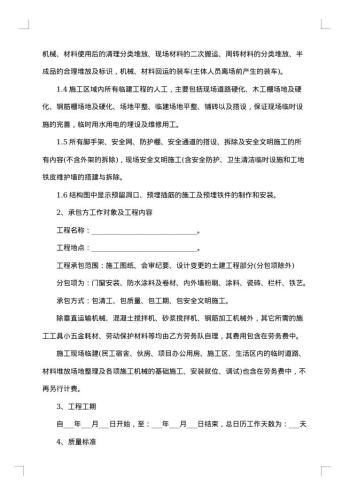 劳务作业承包合同书