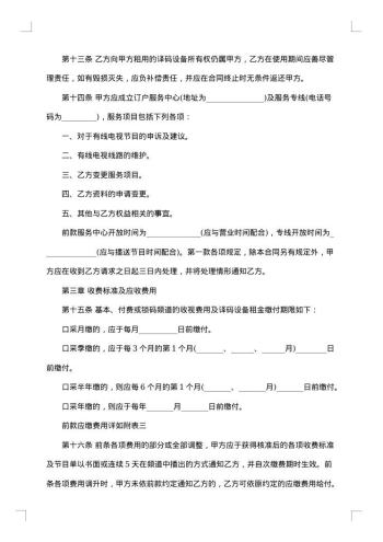关于解除（用户）有线电视服务协议的（律师）函