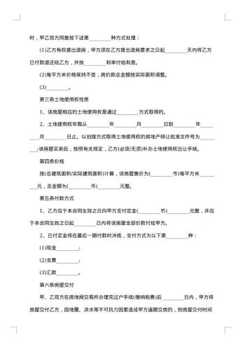二手房买卖协议合同