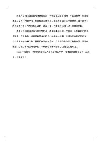20xx年学校行政助理年度总结范文